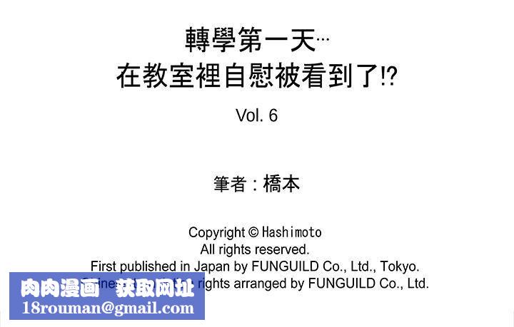 转学第一天...在教室里自慰被看到了!第6话
