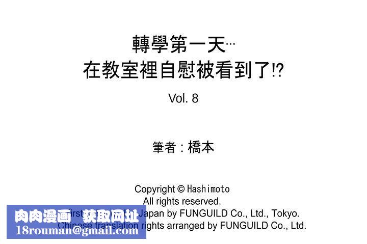 转学第一天...在教室里自慰被看到了!第8话