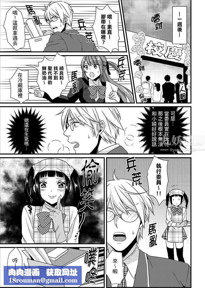 转学第一天...在教室里自慰被看到了!第9话