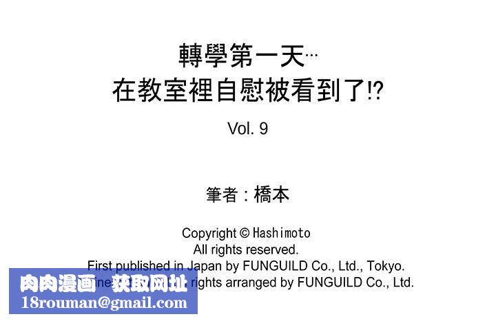 转学第一天...在教室里自慰被看到了!第9话