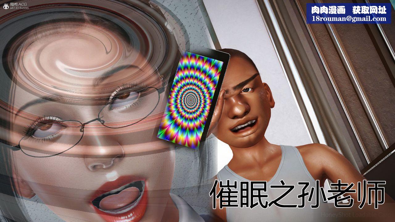 [3D]催眠之孙老师第01话