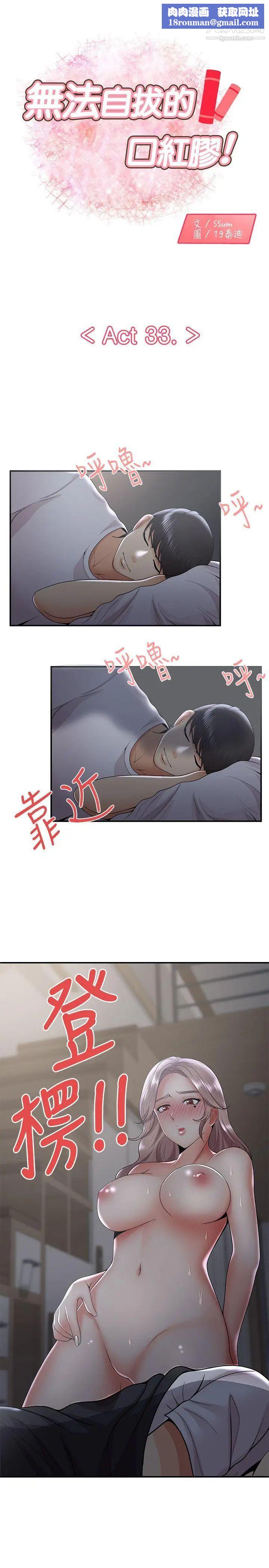 无法自拔的口红胶第33话