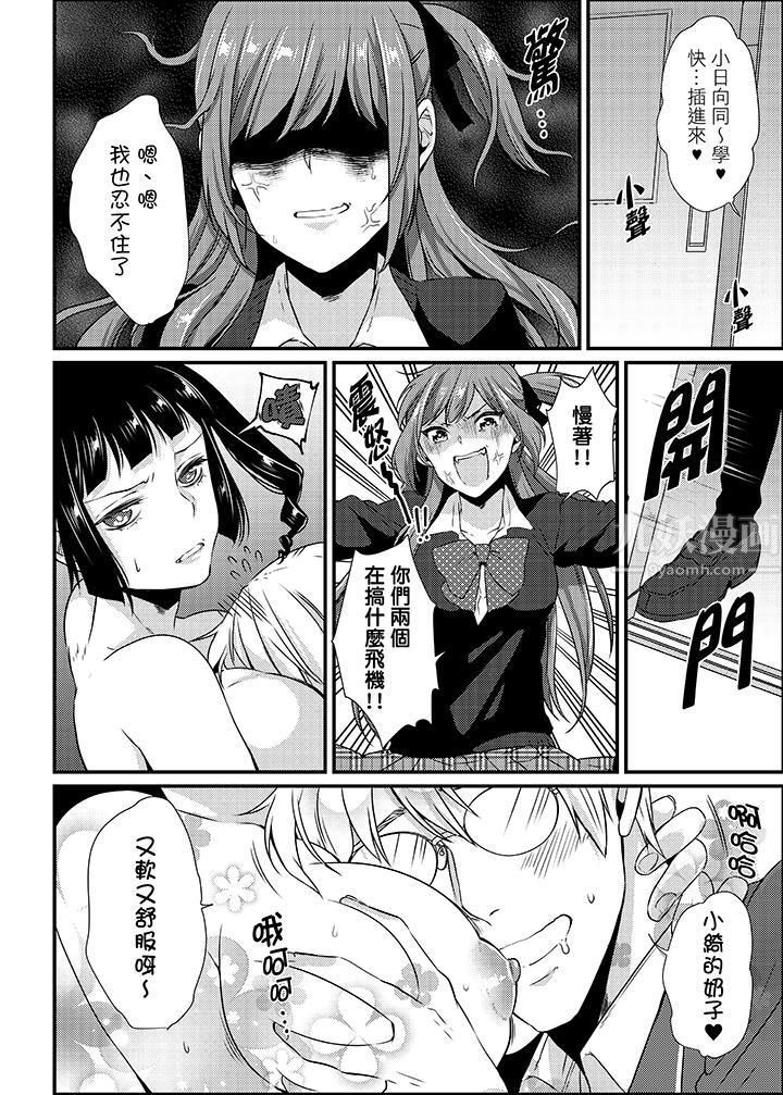 转学第一天...在教室里自慰被看到了!第10话