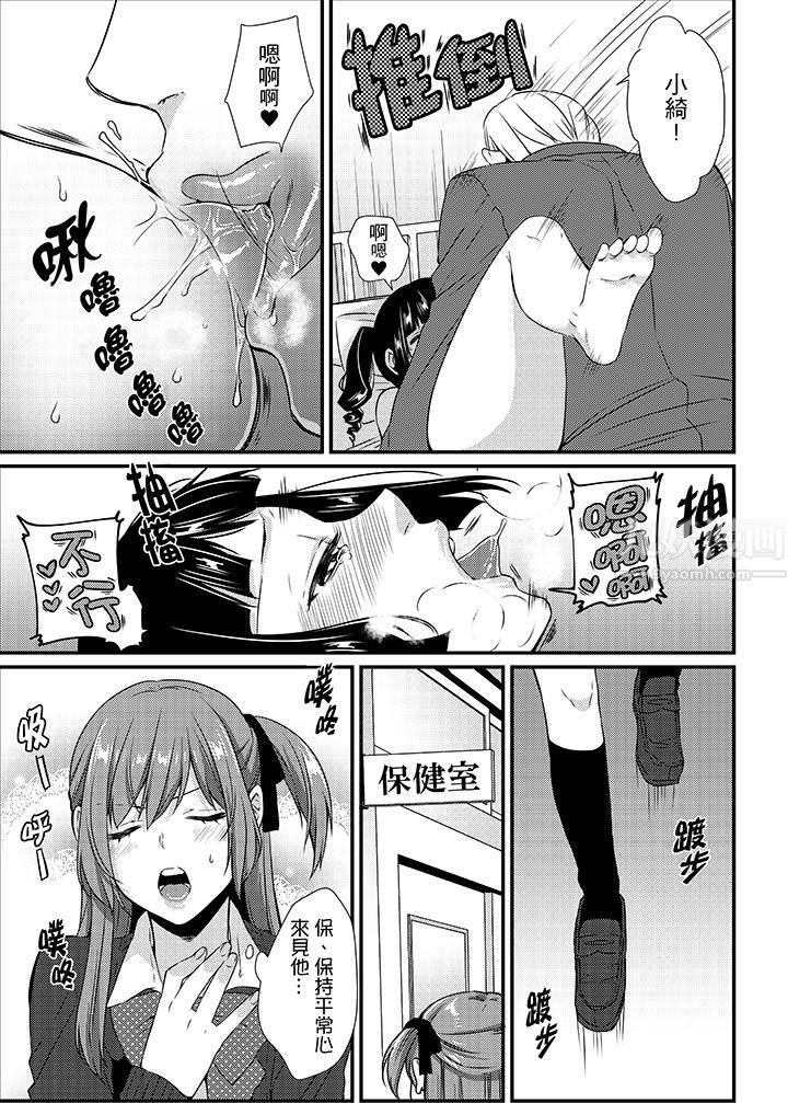 转学第一天...在教室里自慰被看到了!第10话