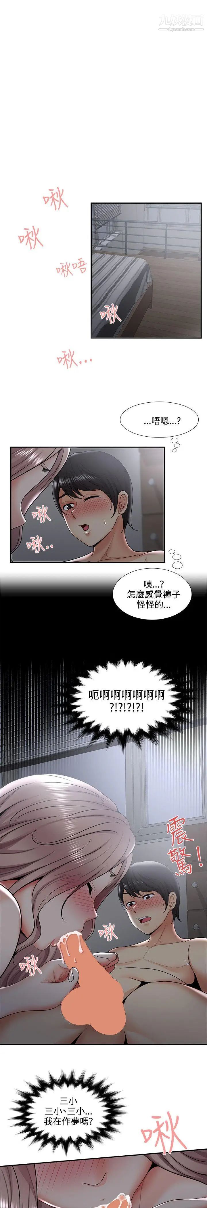 無法自拔的口紅膠第33话