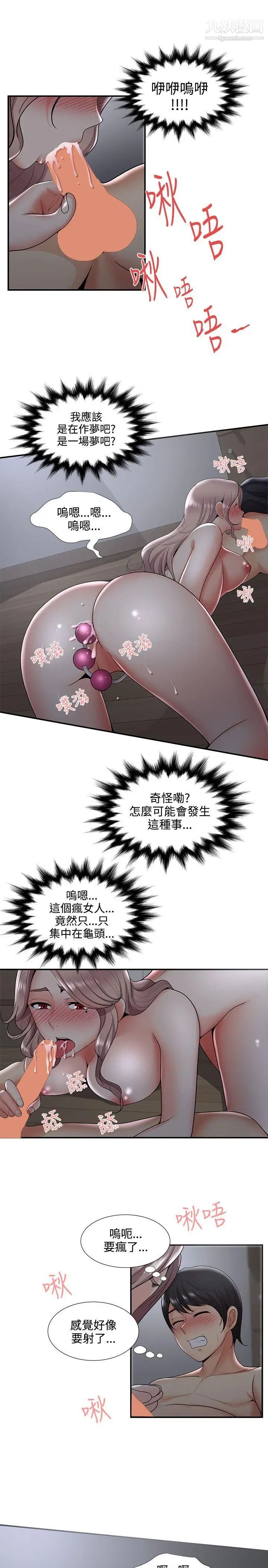 無法自拔的口紅膠第33话