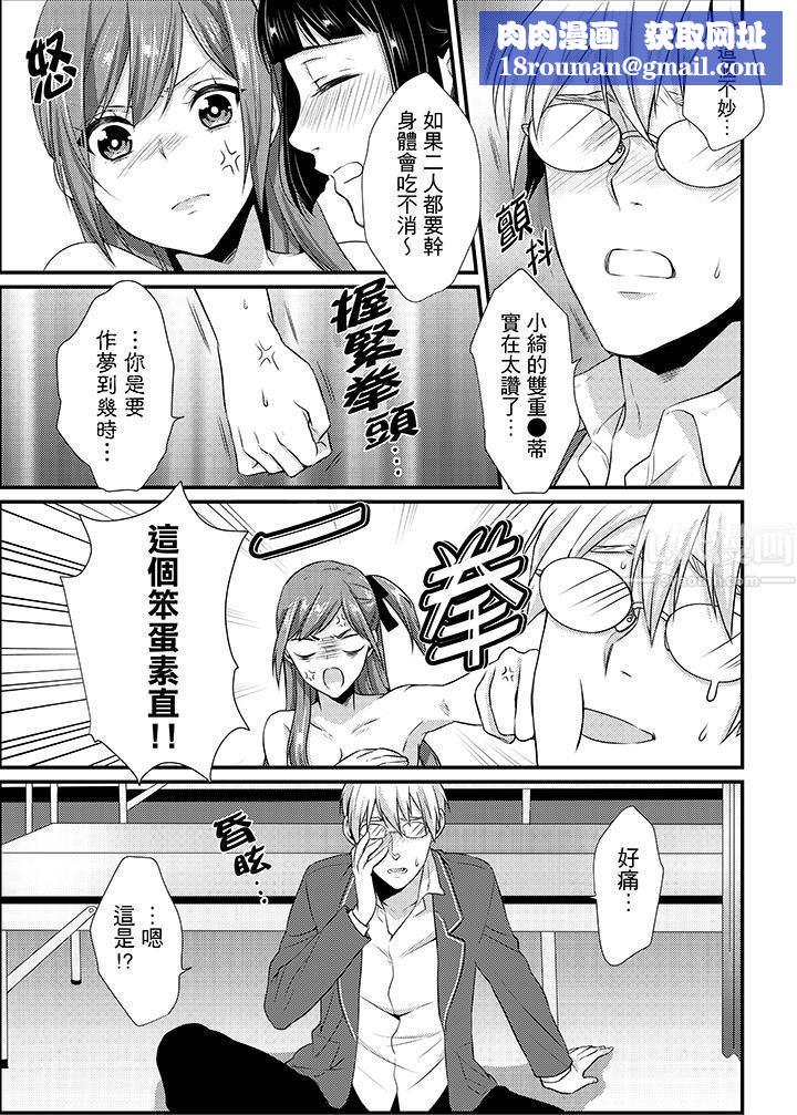 转学第一天...在教室里自慰被看到了!第11话