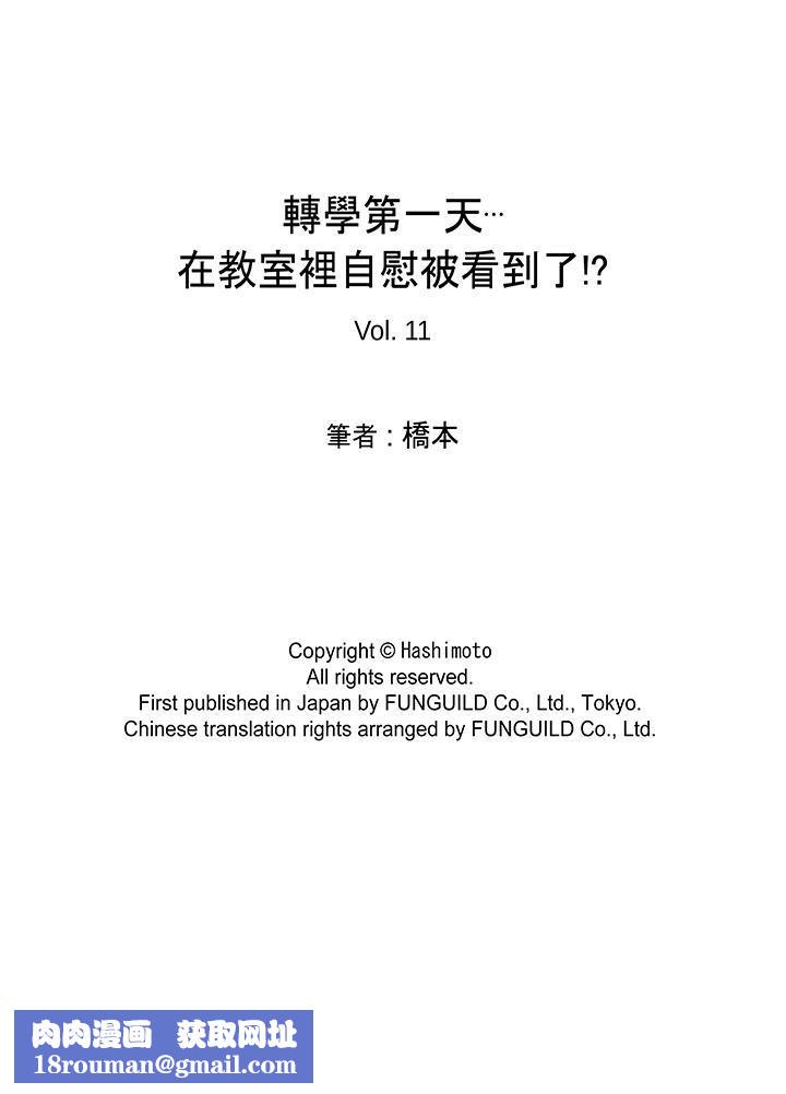 转学第一天...在教室里自慰被看到了!第11话
