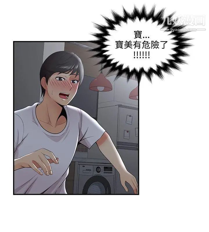 无法自拔的口红胶第33话