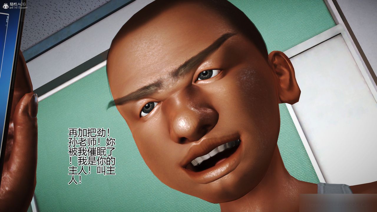 [3D]催眠之孫老師第02話