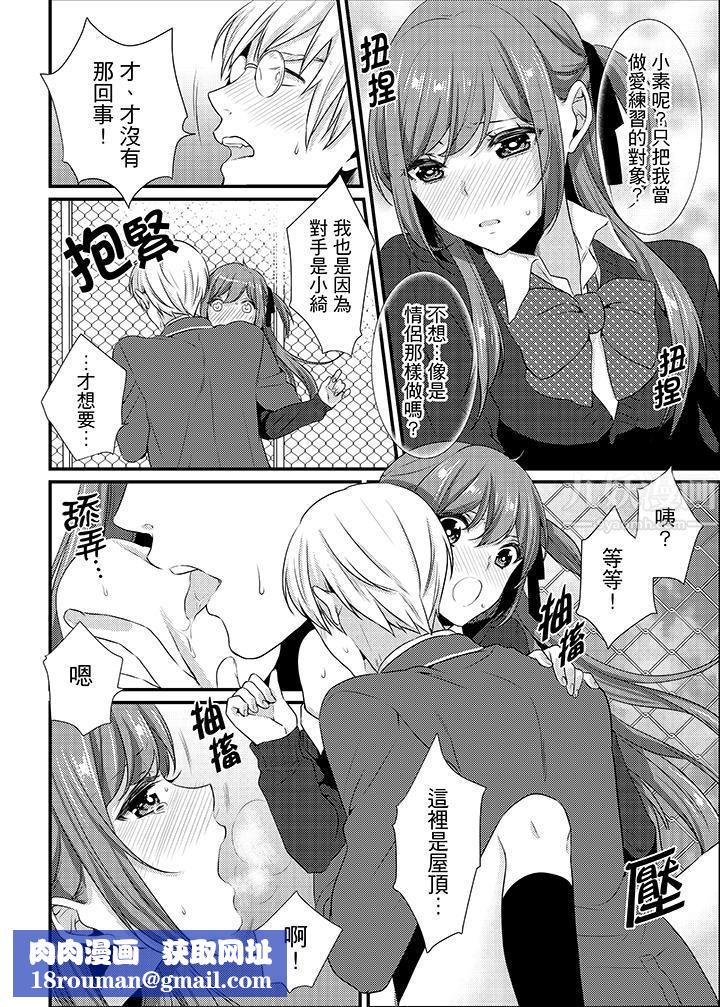 转学第一天...在教室里自慰被看到了!第13话