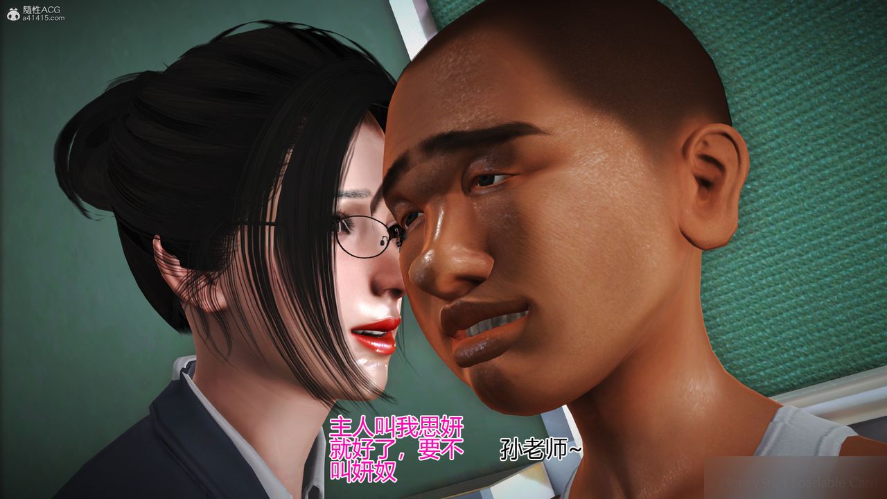 [3D]催眠之孙老师第02话