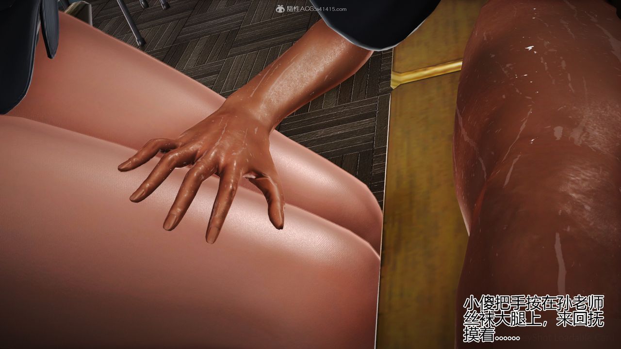 [3D]催眠之孙老师第04话