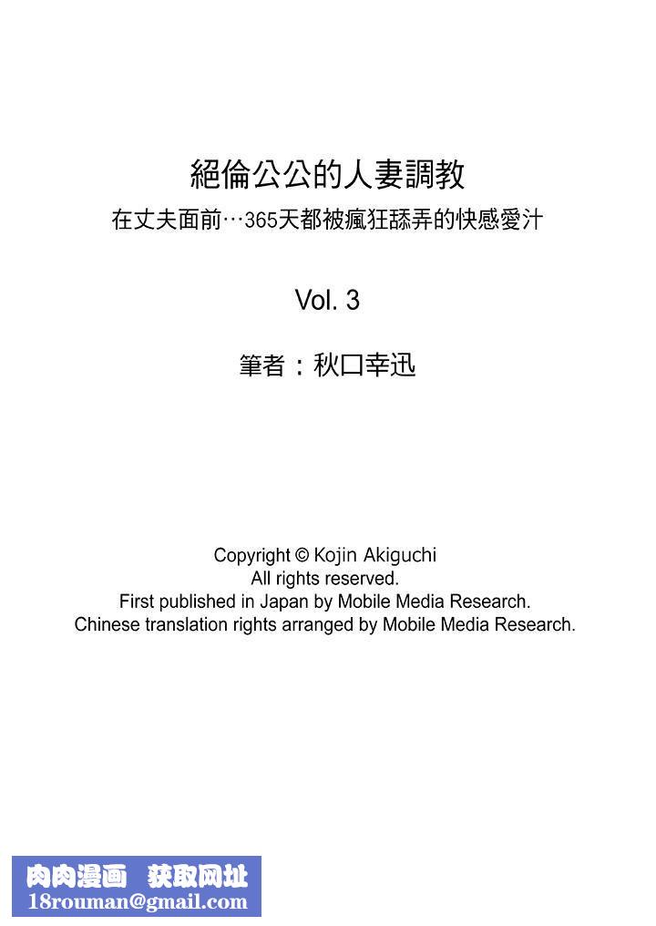 绝伦公公的人妻调教第3话