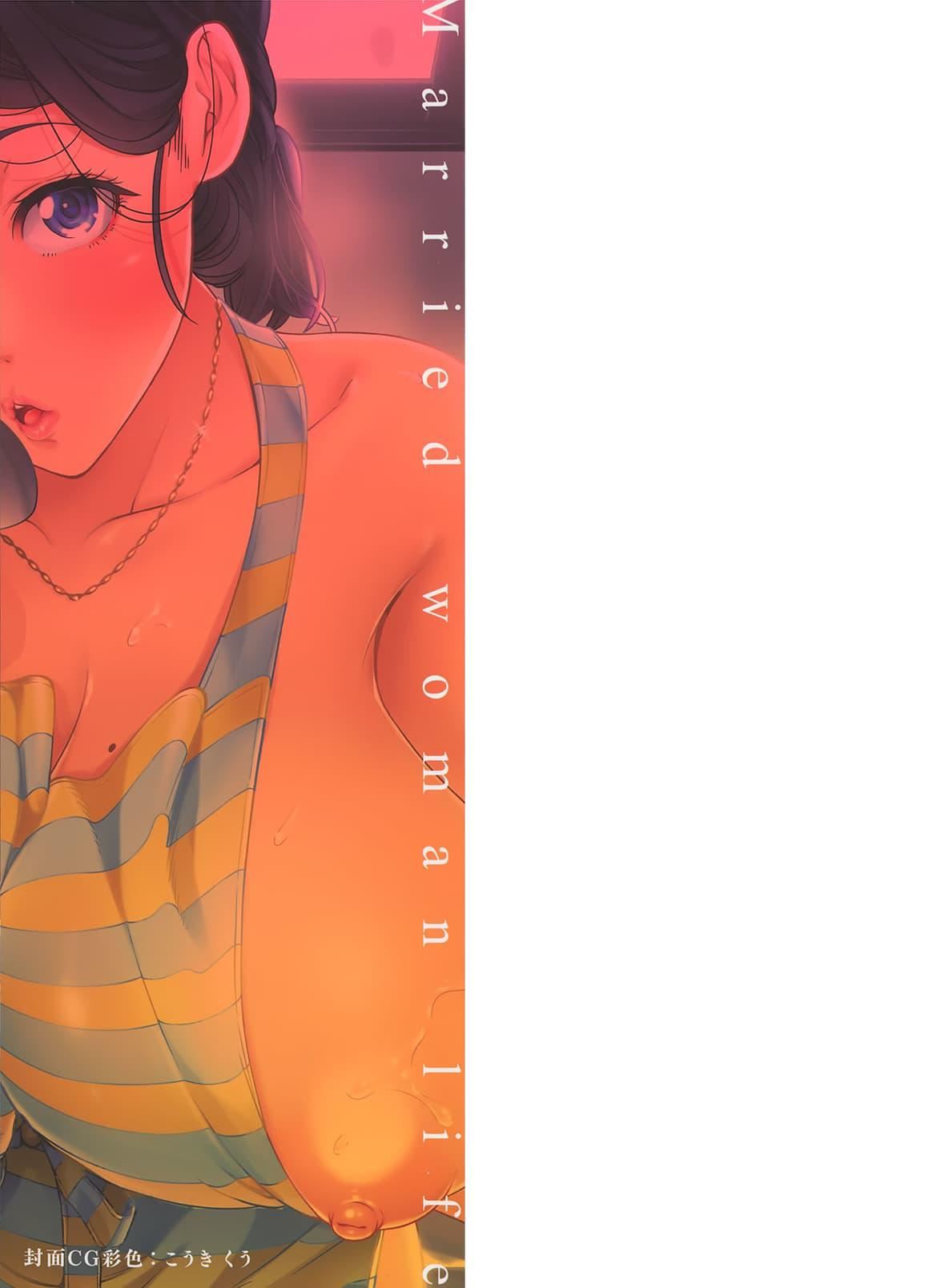 [篠冢裕志]ヒトヅマライフ[中国翻訳][无修正][篠冢裕志]ヒトヅマライフ[中国翻訳][无修正]