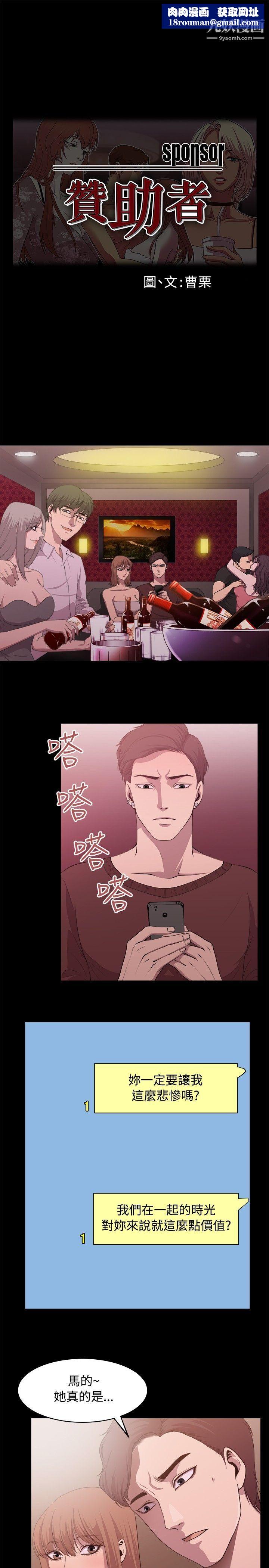 赞助者第6话