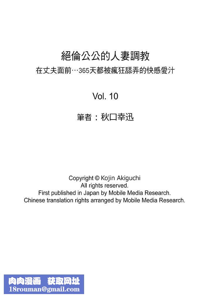 绝伦公公的人妻调教第10话