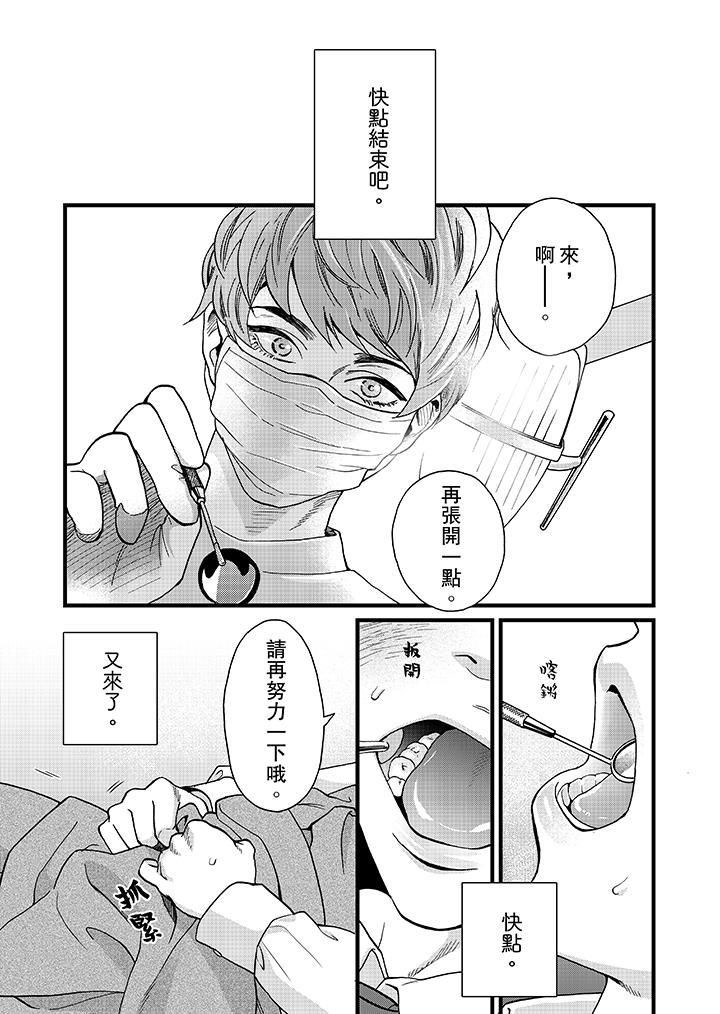 三森先生的好色嘴巴第1话