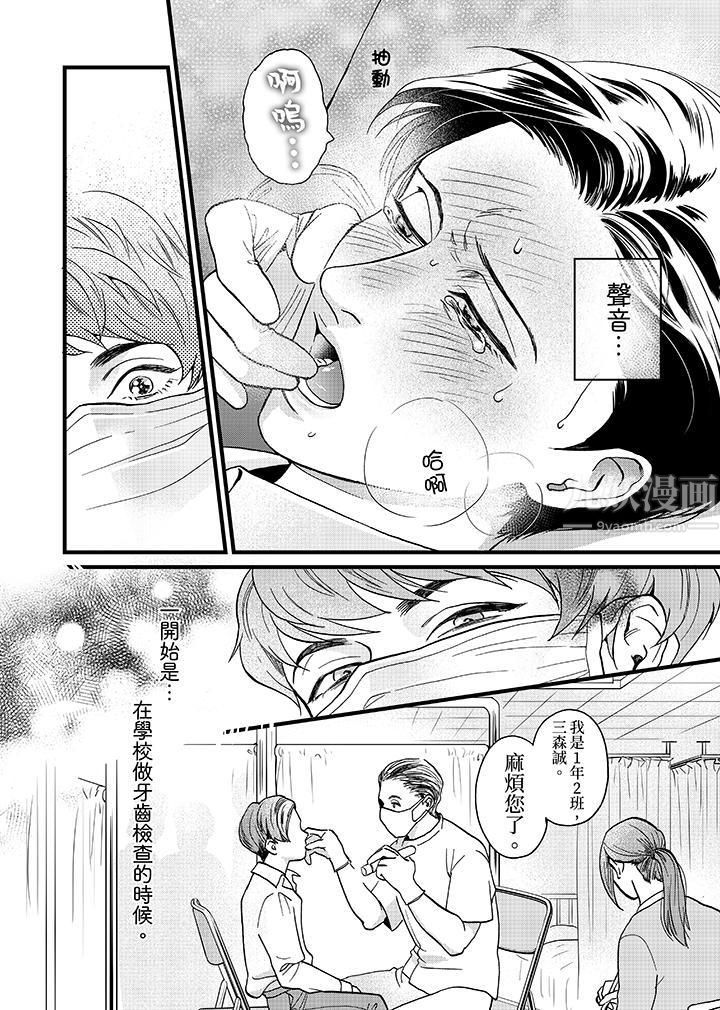 三森先生的好色嘴巴第1话