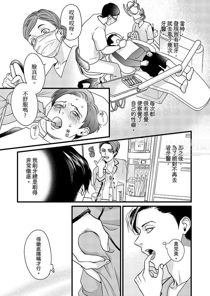 三森先生的好色嘴巴第1話