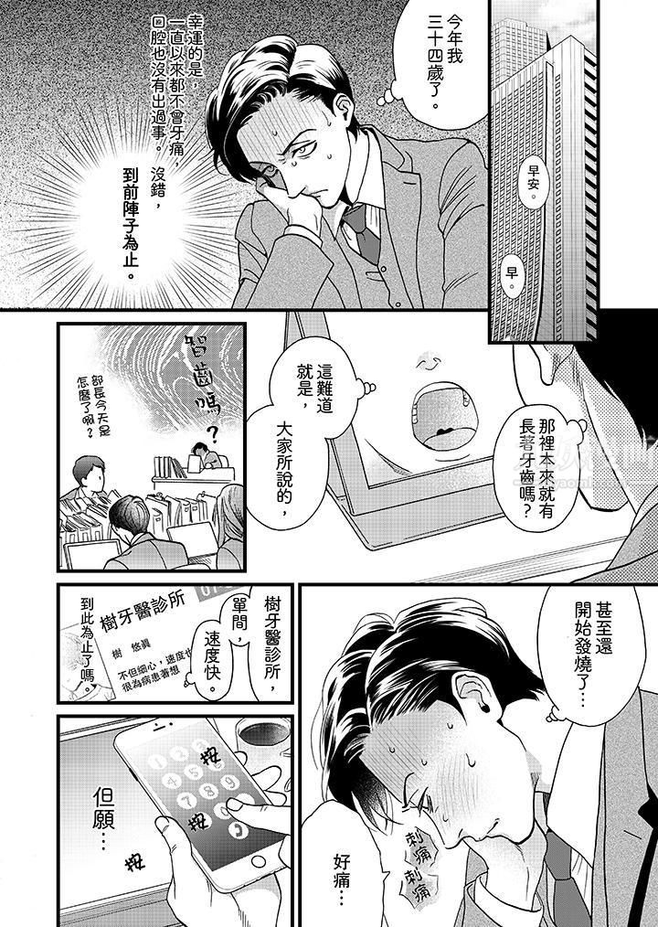 三森先生的好色嘴巴第1话