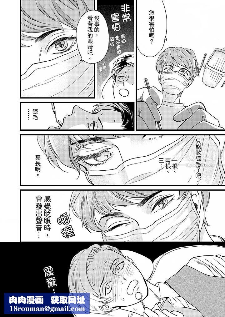 三森先生的好色嘴巴第1话