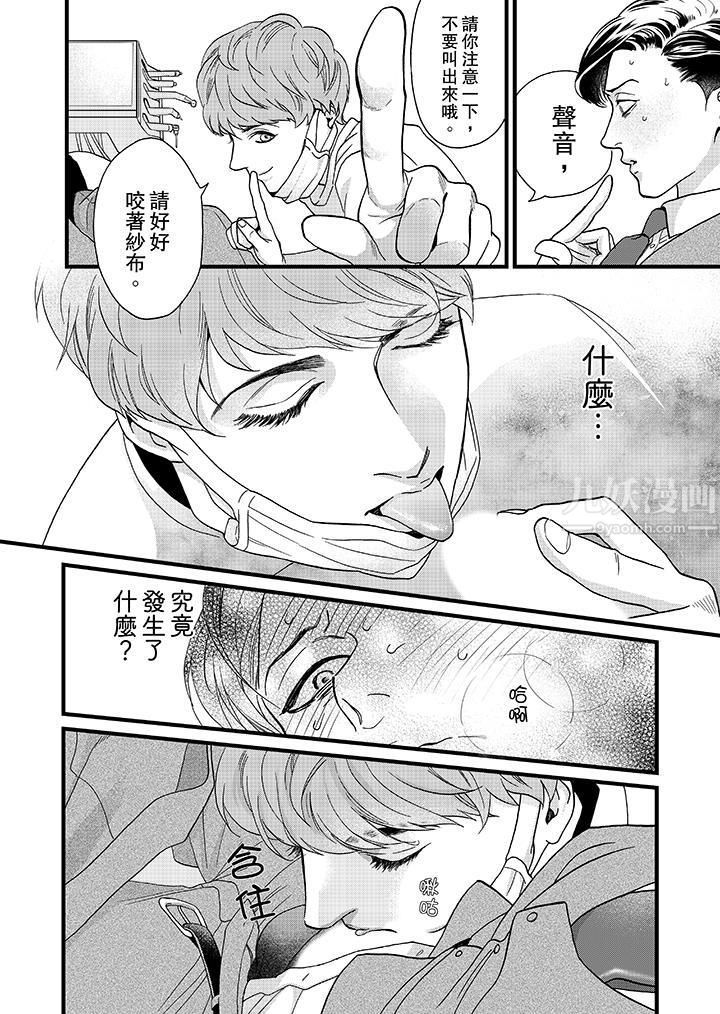 三森先生的好色嘴巴第2話