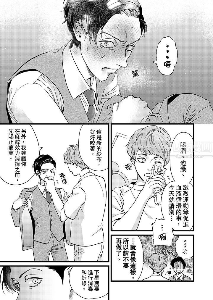 三森先生的好色嘴巴第2话