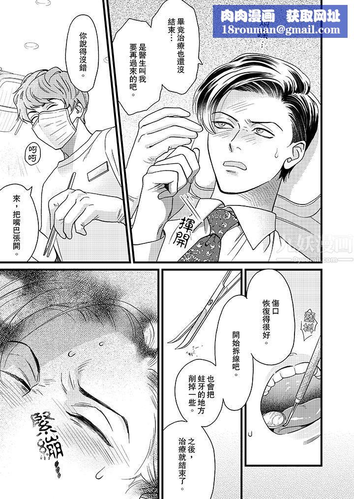 三森先生的好色嘴巴第3話