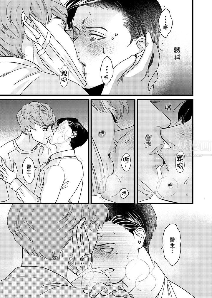 三森先生的好色嘴巴第4話