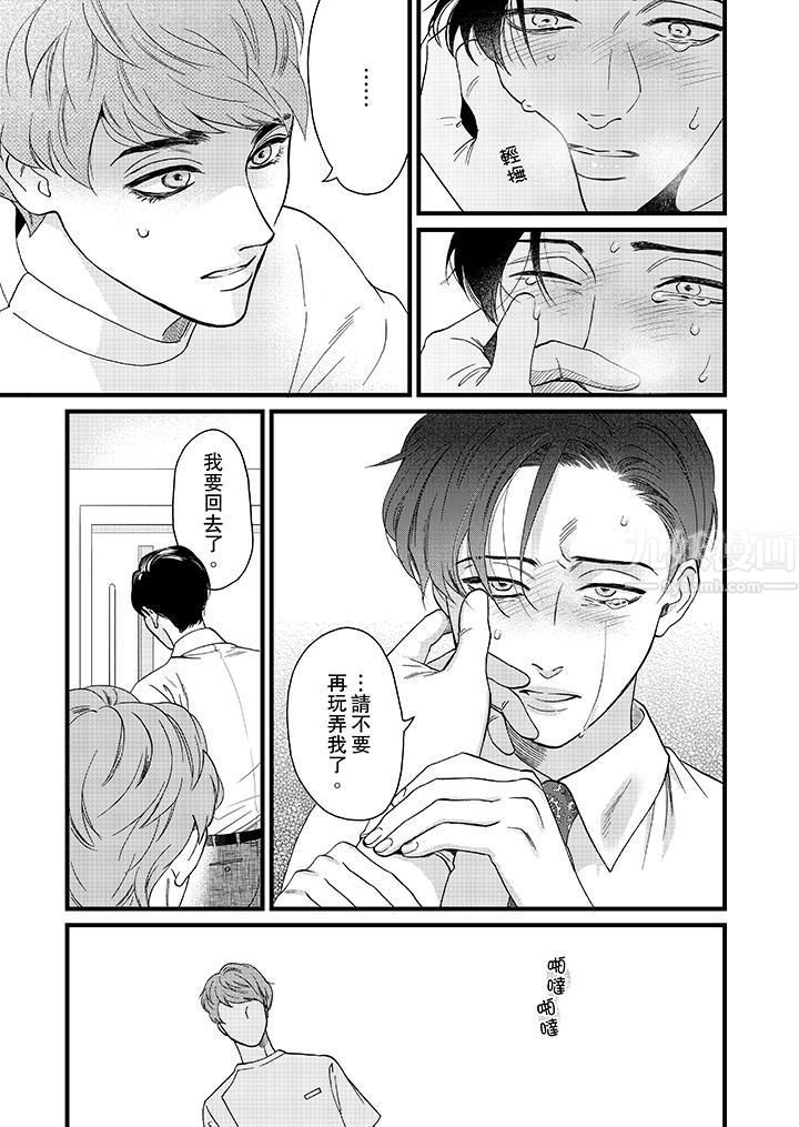 三森先生的好色嘴巴第4话