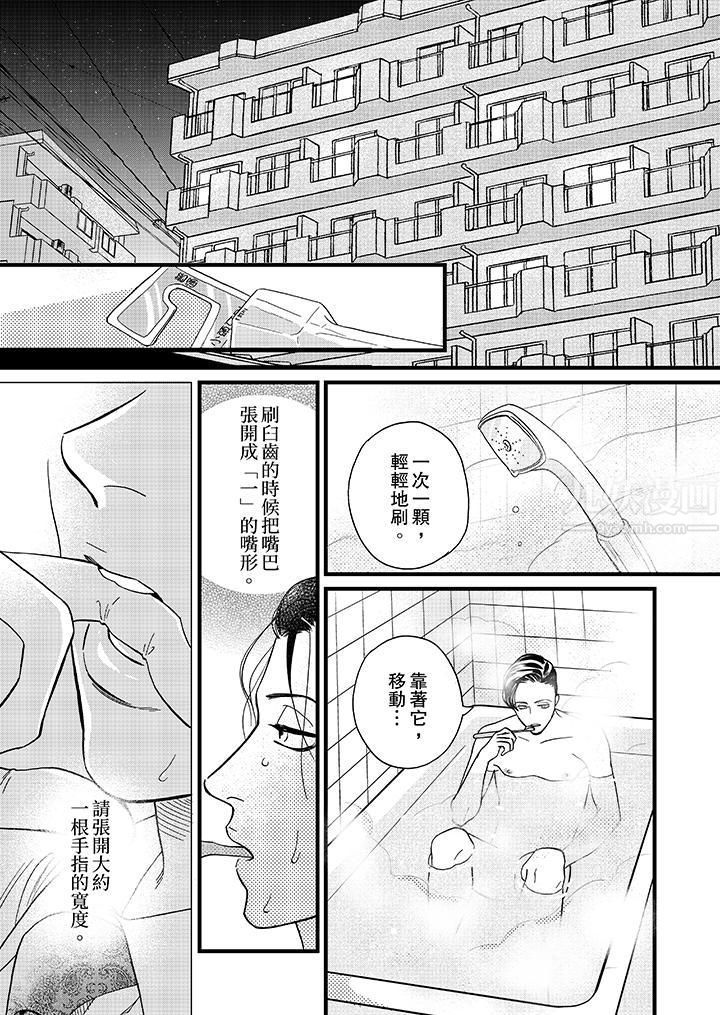 三森先生的好色嘴巴第5话