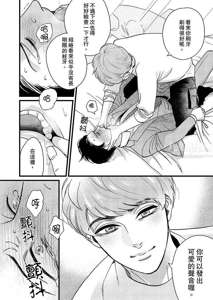 三森先生的好色嘴巴第6話