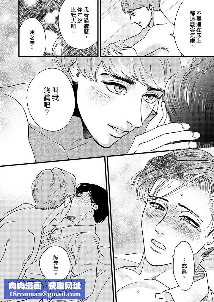 三森先生的好色嘴巴第6話