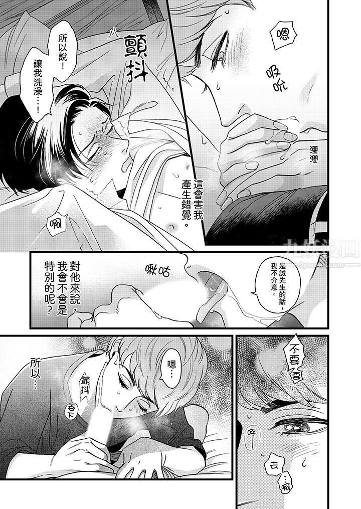 三森先生的好色嘴巴第8话