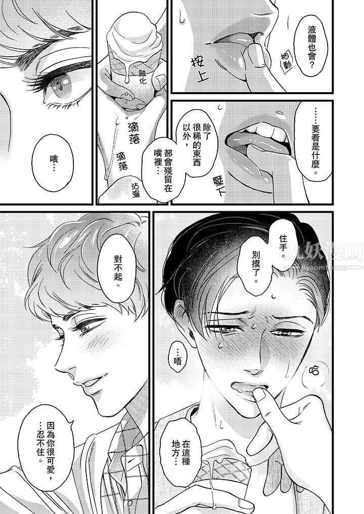 三森先生的好色嘴巴第9話