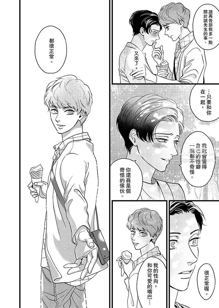 三森先生的好色嘴巴第9话