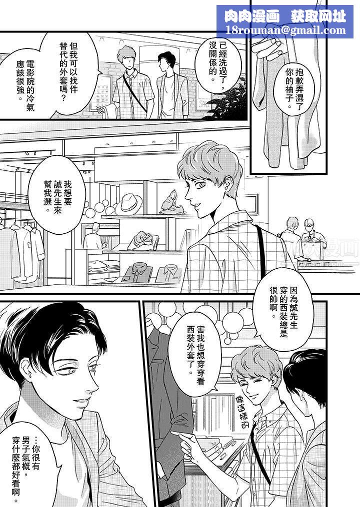 三森先生的好色嘴巴第9话