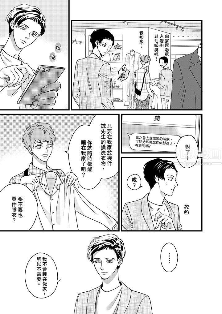 三森先生的好色嘴巴第9話