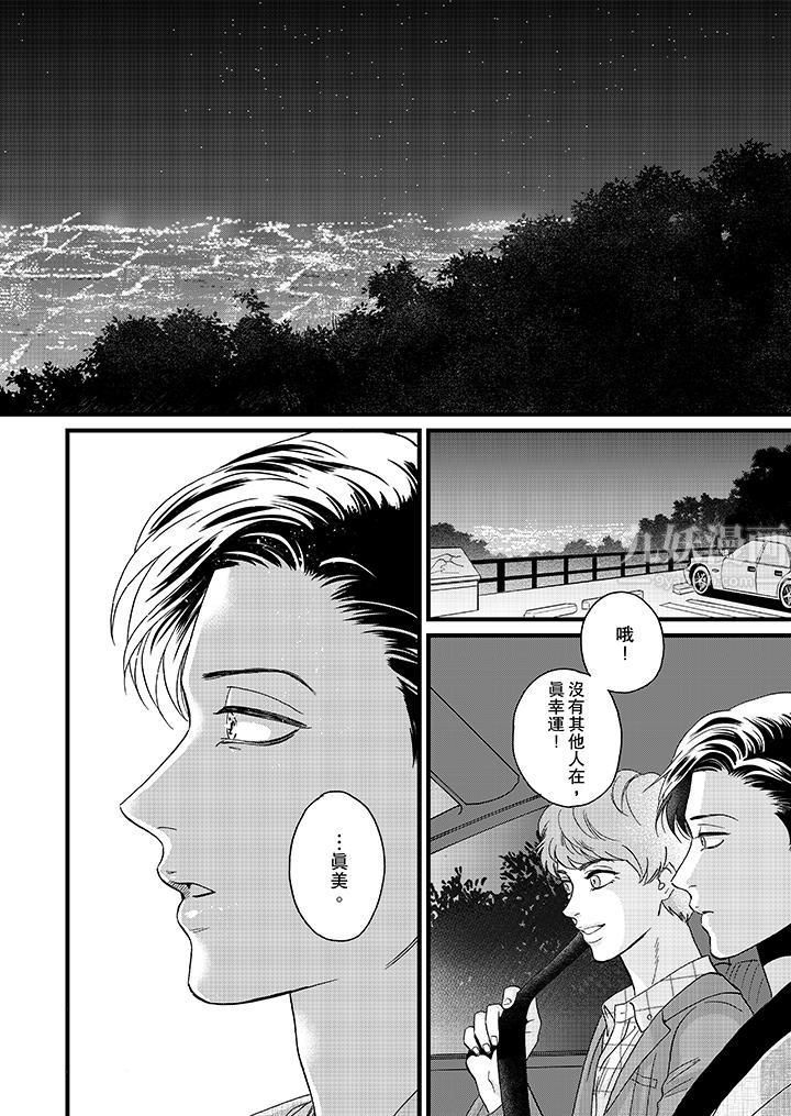 三森先生的好色嘴巴第9話