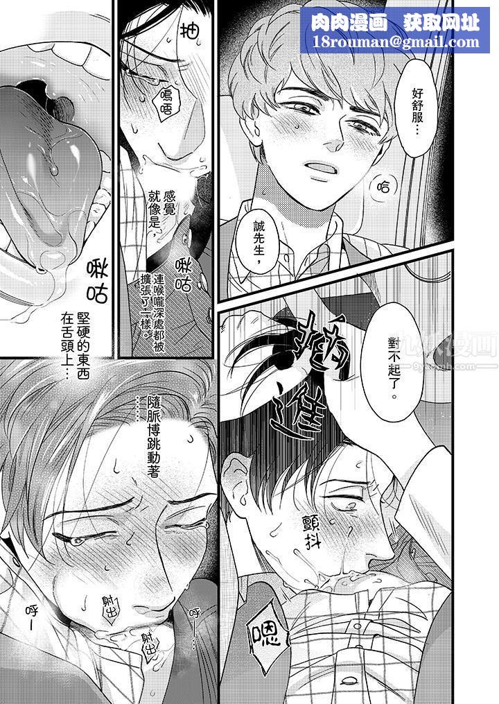 三森先生的好色嘴巴第10话