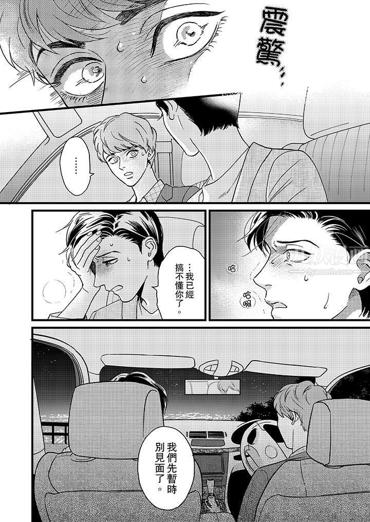 三森先生的好色嘴巴第10话