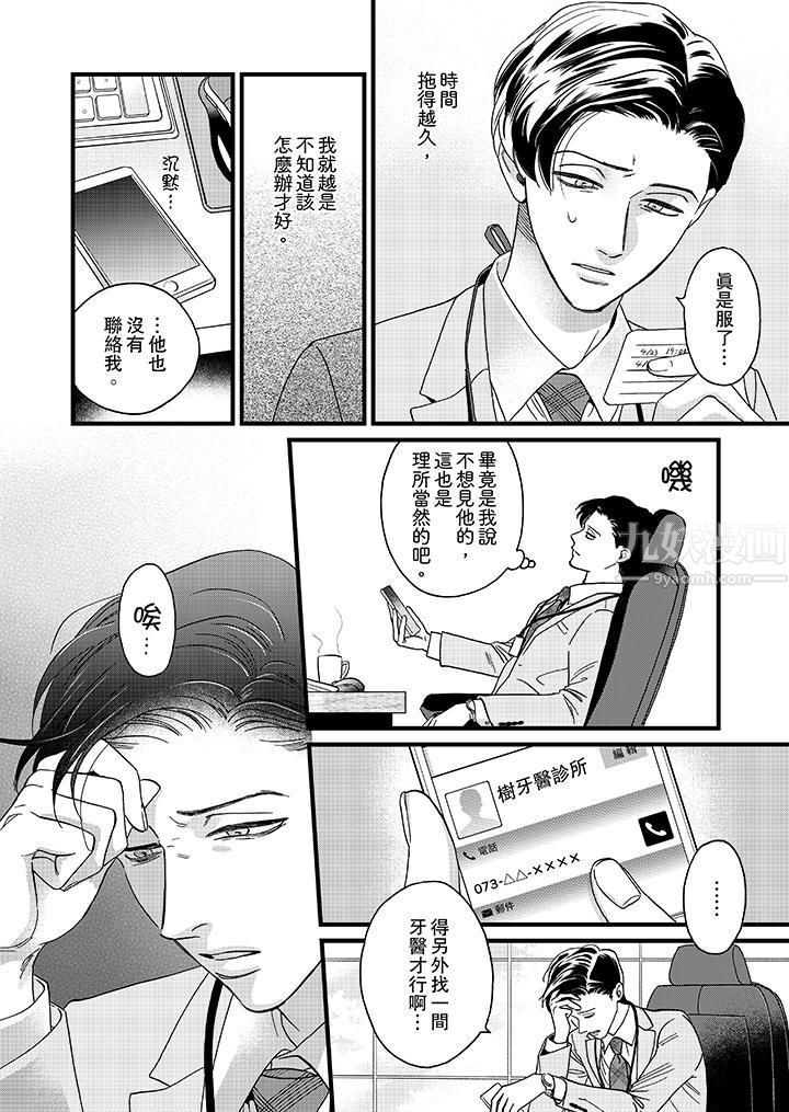 三森先生的好色嘴巴第11話