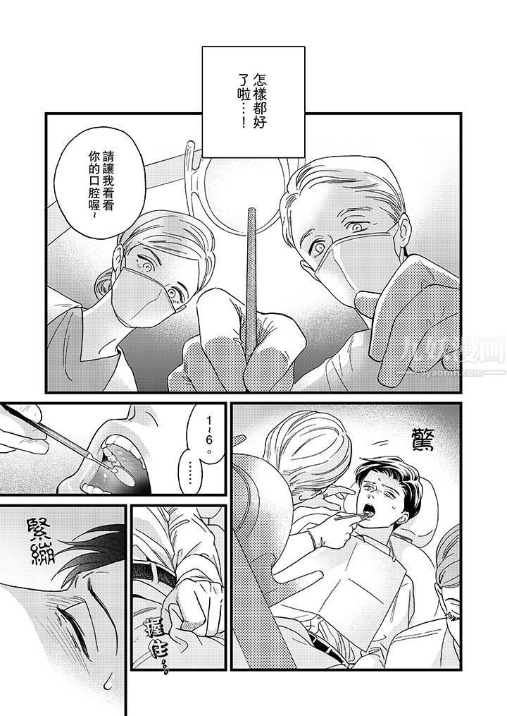 三森先生的好色嘴巴第11话