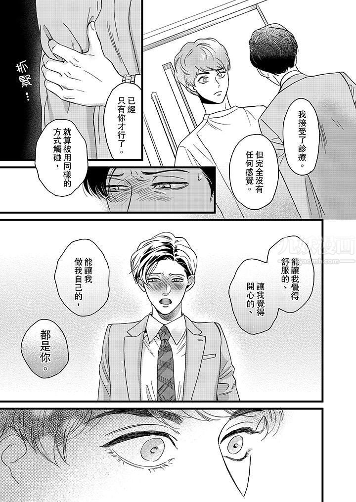 三森先生的好色嘴巴第12话