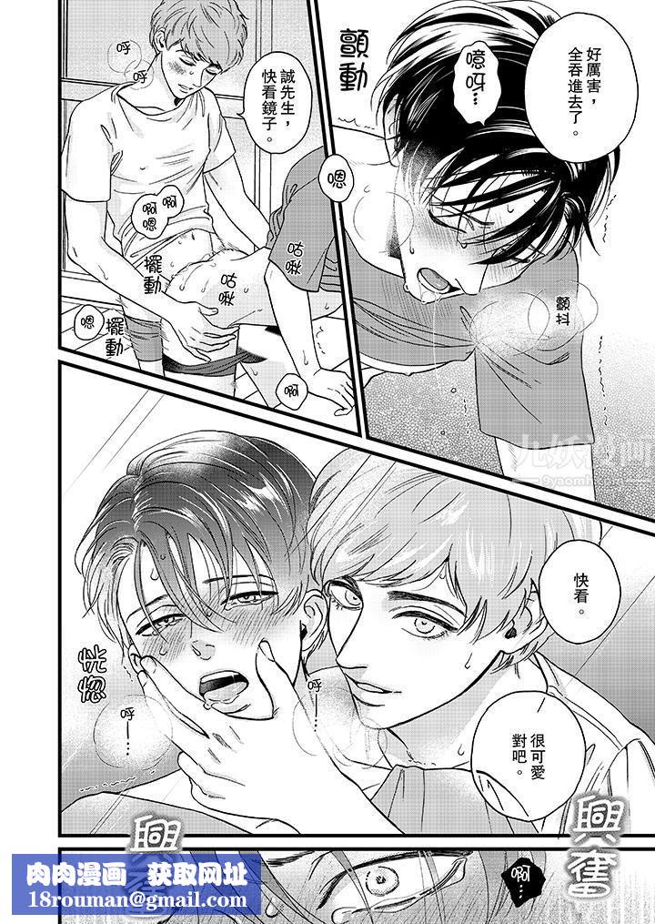 三森先生的好色嘴巴第14话