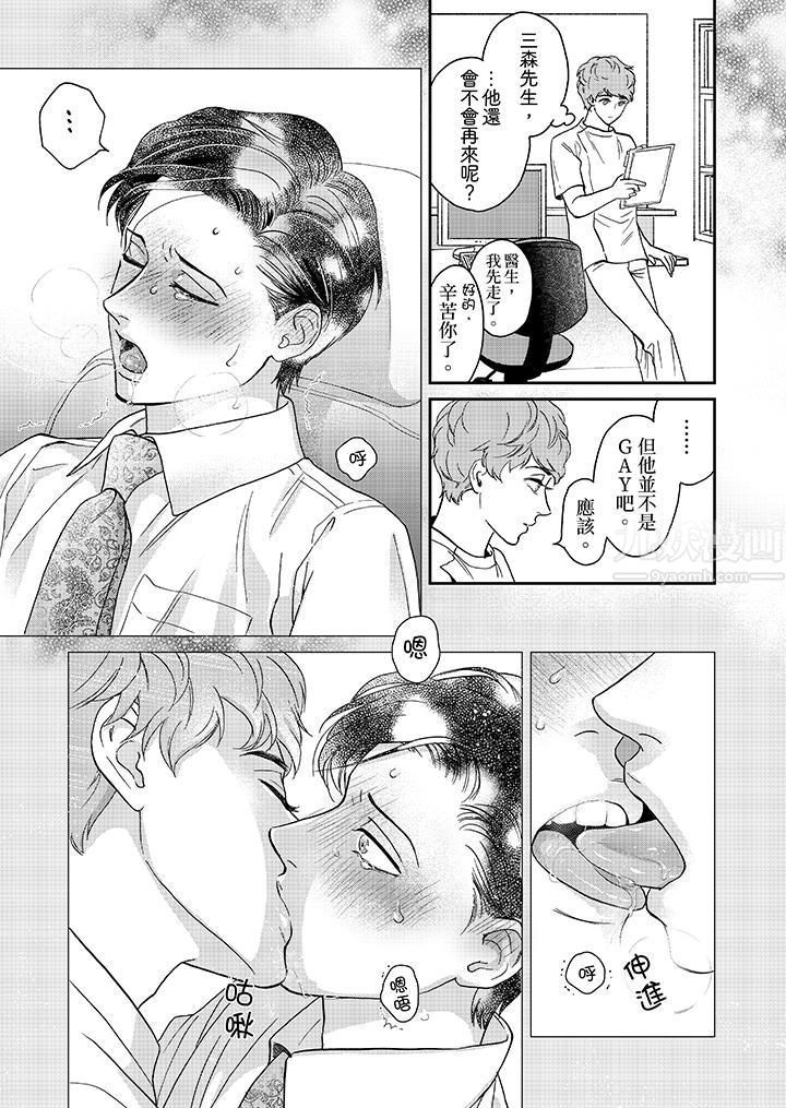 三森先生的好色嘴巴第15話