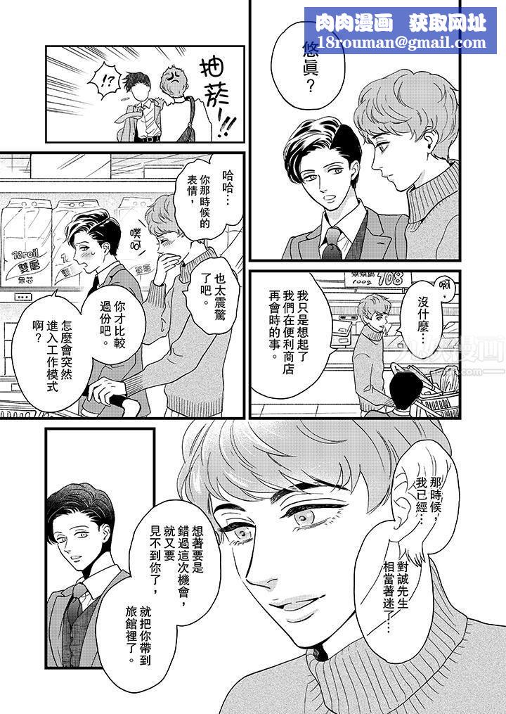 三森先生的好色嘴巴第15話