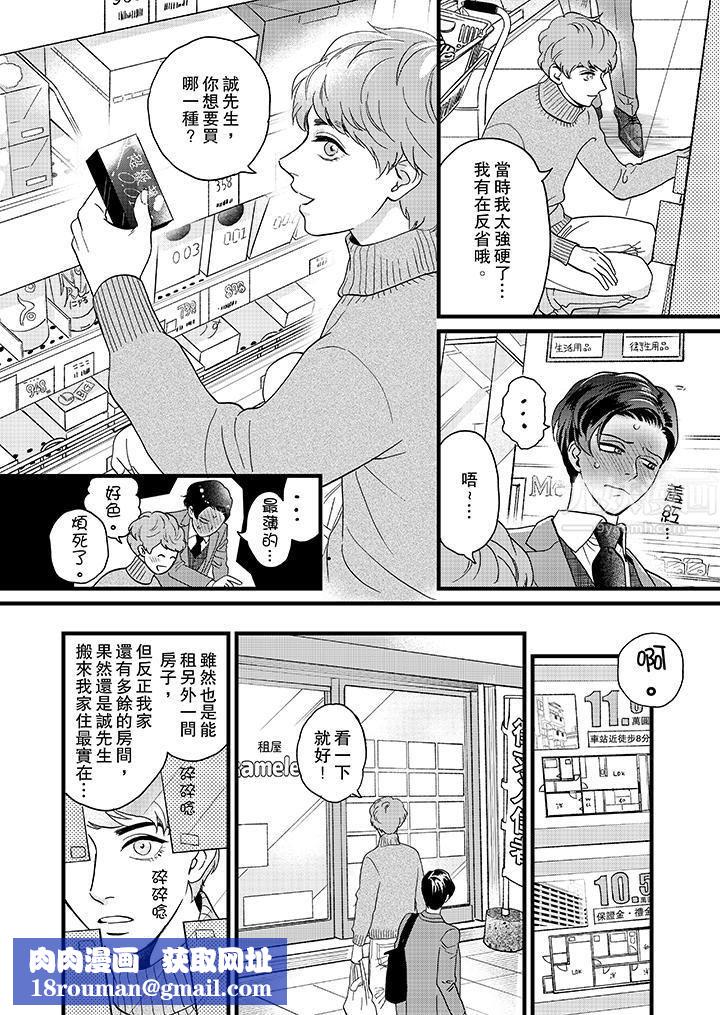 三森先生的好色嘴巴第15话