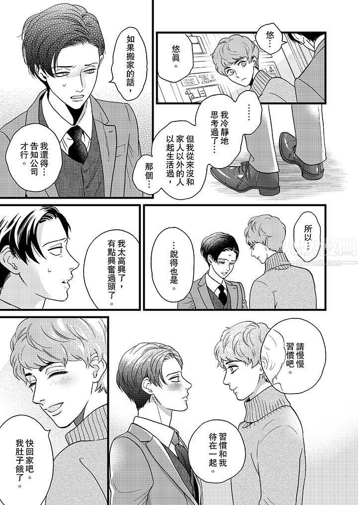 三森先生的好色嘴巴第15话